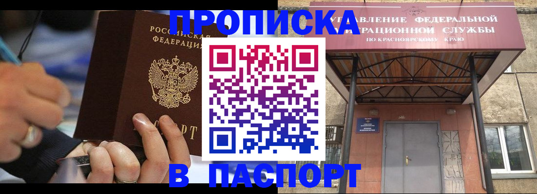 прописка в Петрозаводске