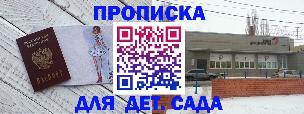 регистрация для дет. сада в Петрозаводске